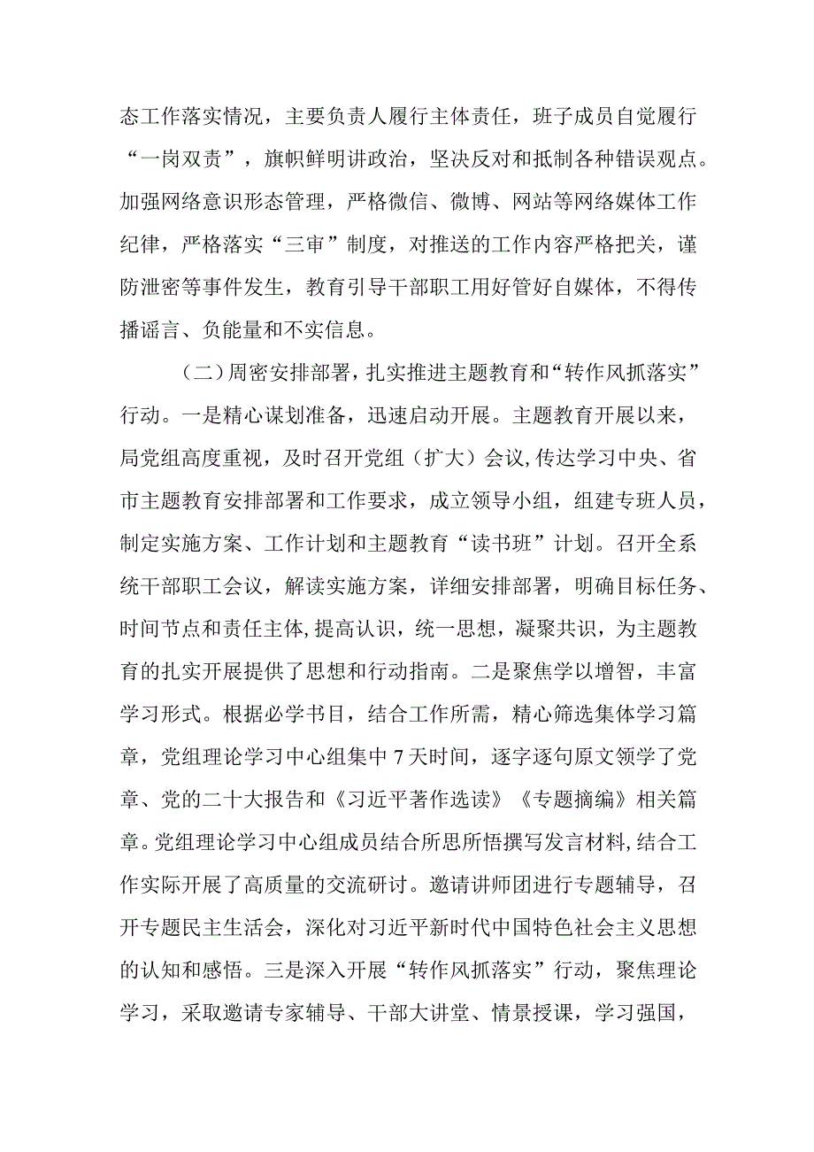 （5篇）2023年局机关（党委党组）党建工作总结及2024年工作计划.docx_第2页