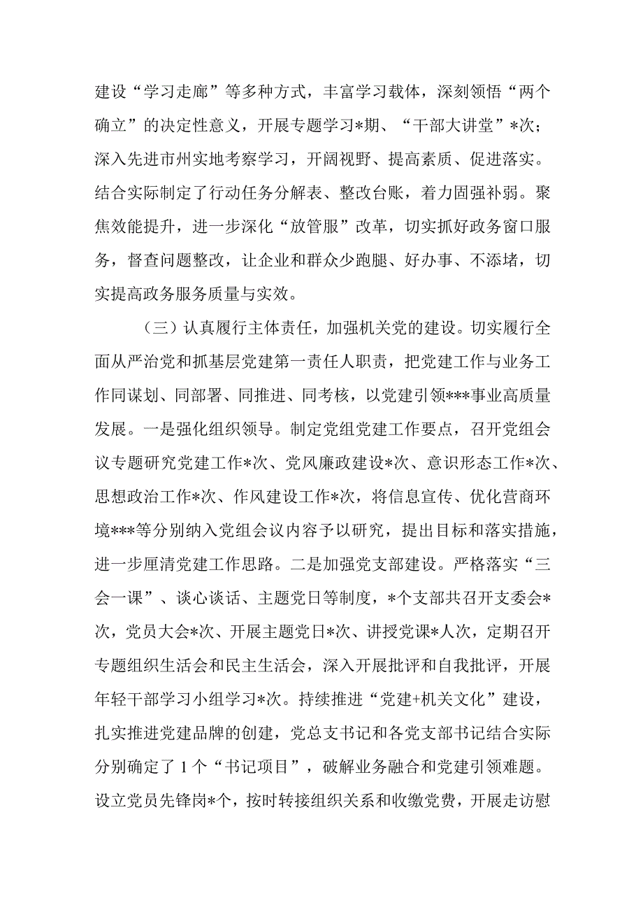 （5篇）2023年局机关（党委党组）党建工作总结及2024年工作计划.docx_第3页