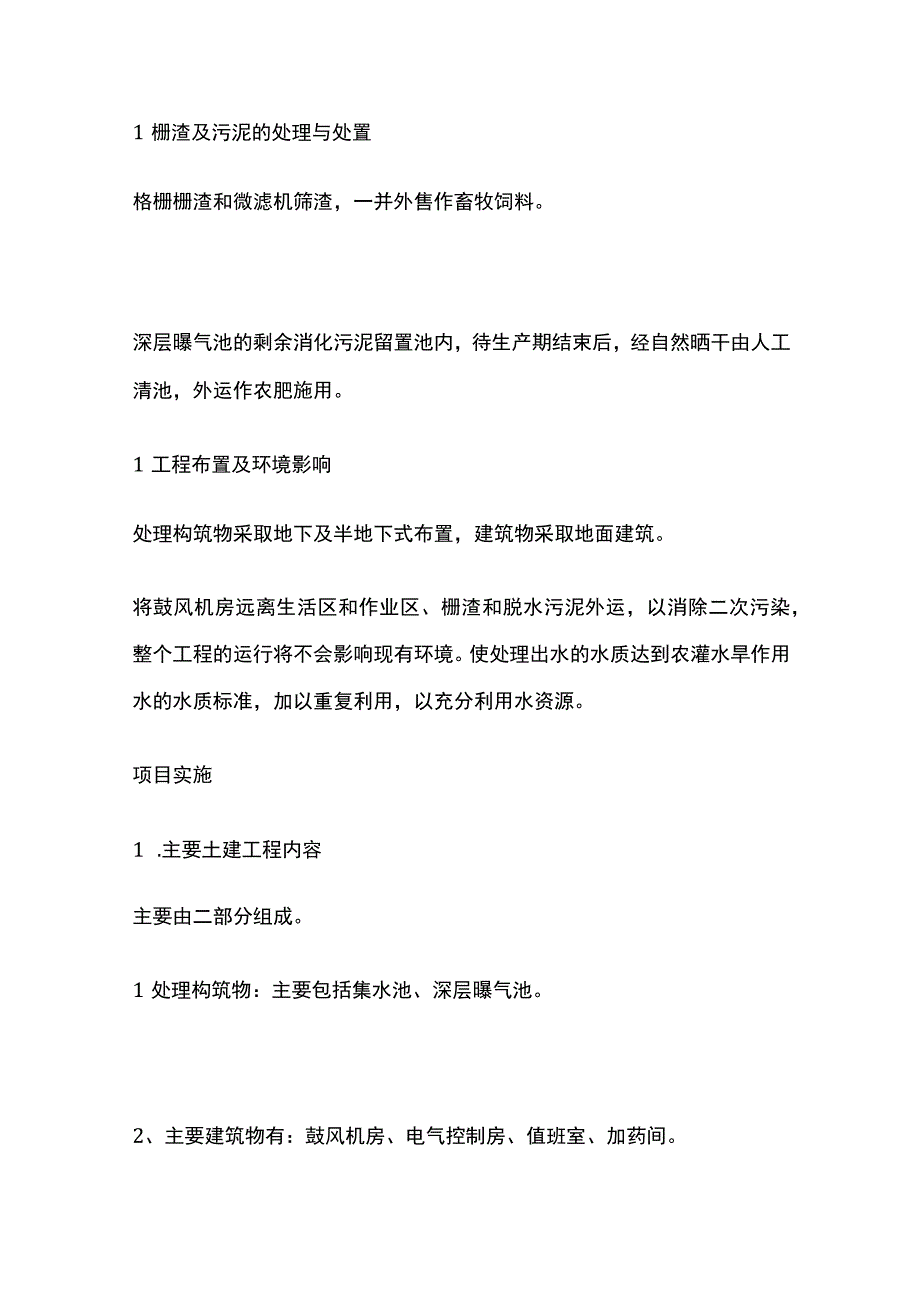 生产废水处理.docx_第2页