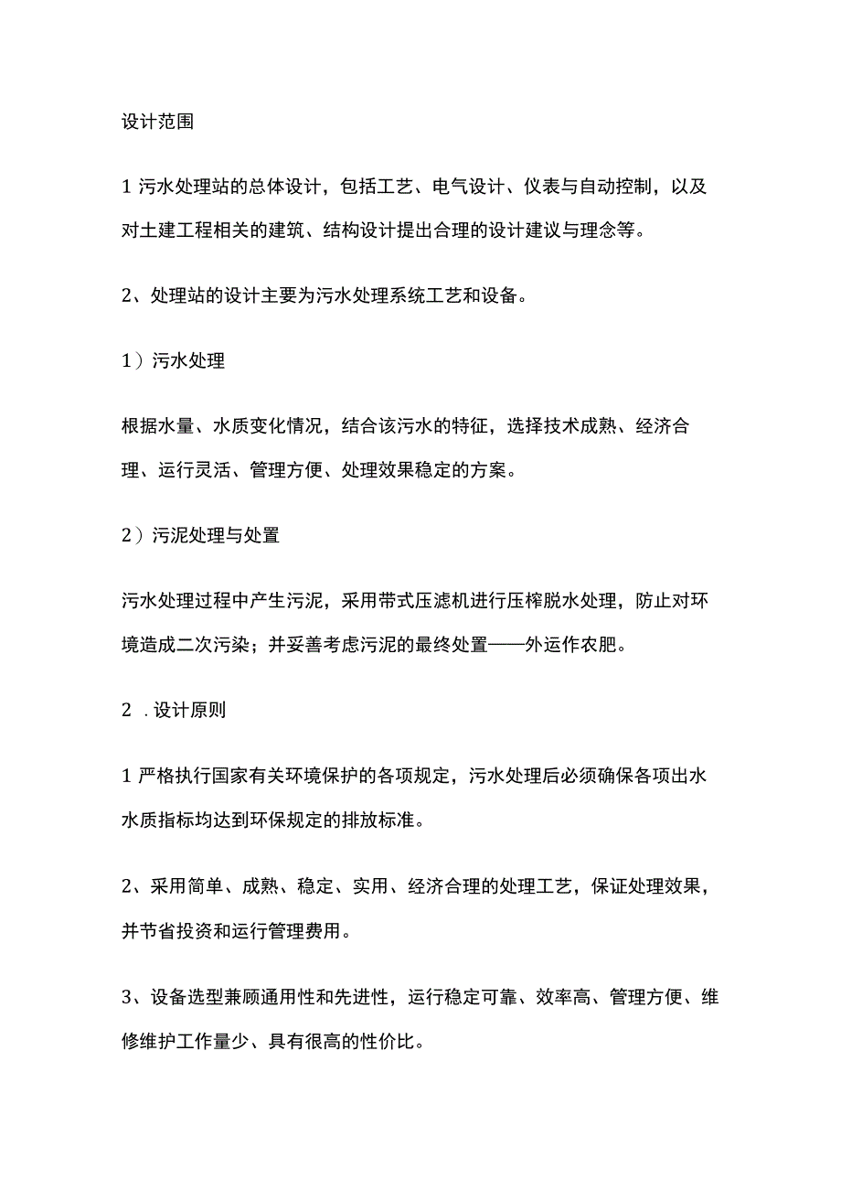 生产废水处理.docx_第3页