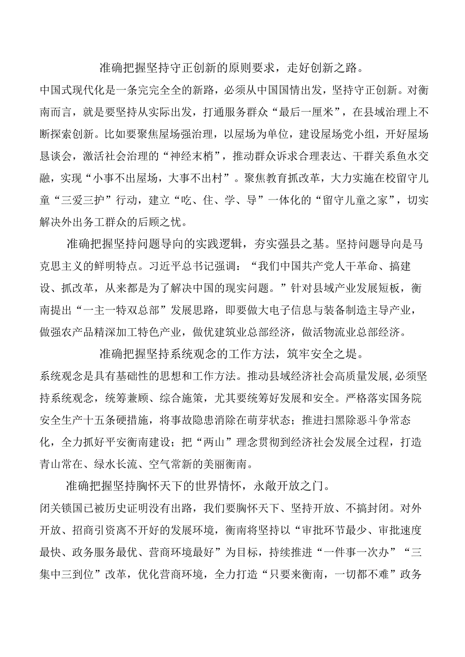 （十篇合集）在关于开展学习2023年六个必须坚持交流发言稿、党课讲稿.docx_第2页