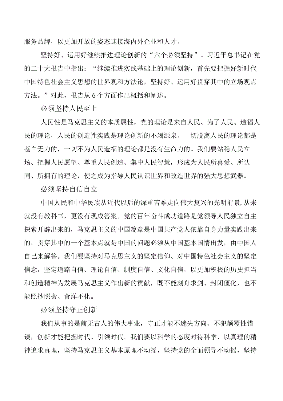 （十篇合集）在关于开展学习2023年六个必须坚持交流发言稿、党课讲稿.docx_第3页