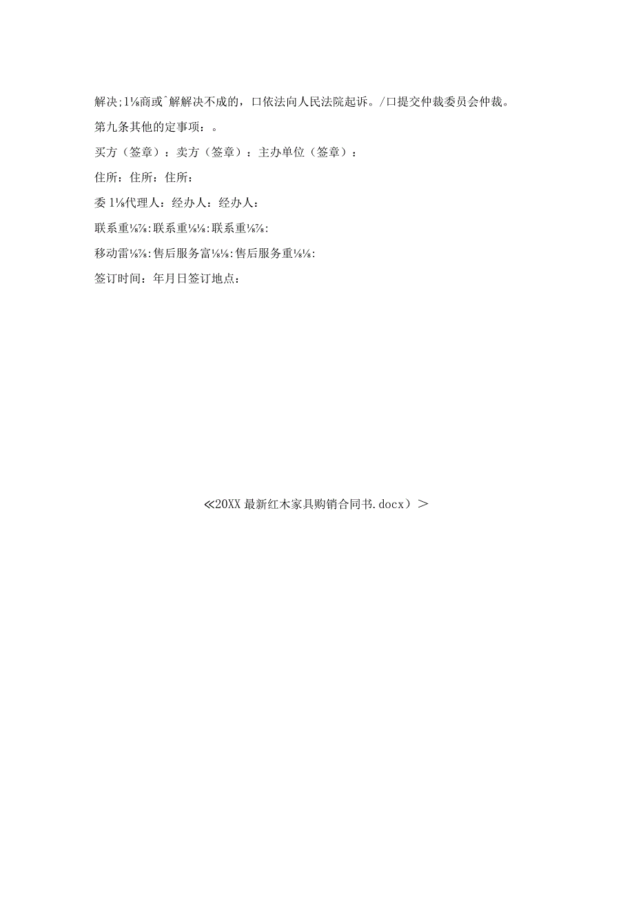 红木家具购销合同书.docx_第2页