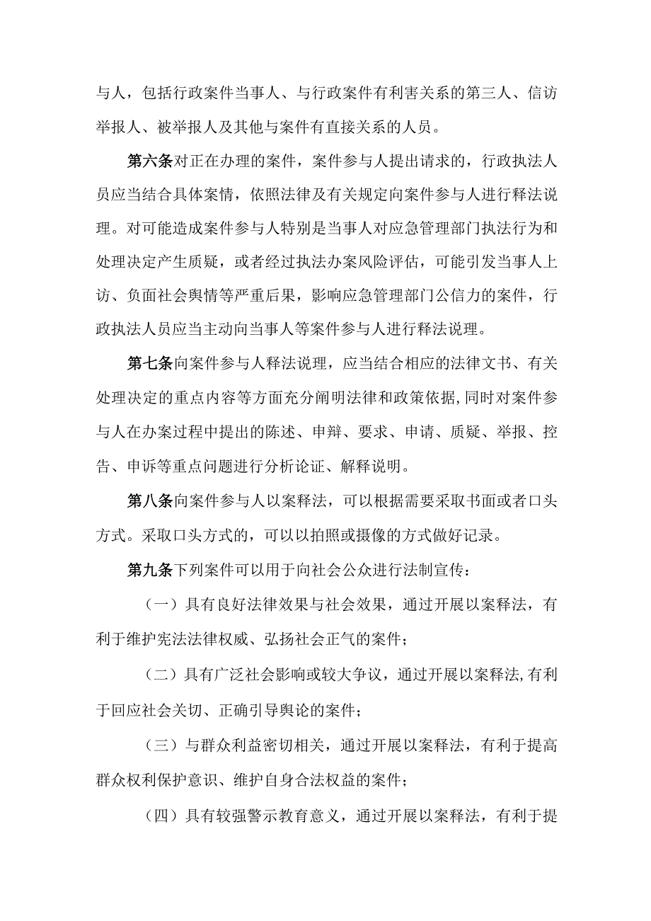 应急管理部门行政执法以案释法制度.docx_第2页