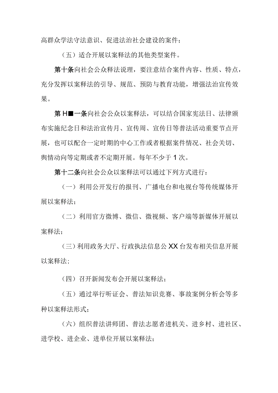 应急管理部门行政执法以案释法制度.docx_第3页