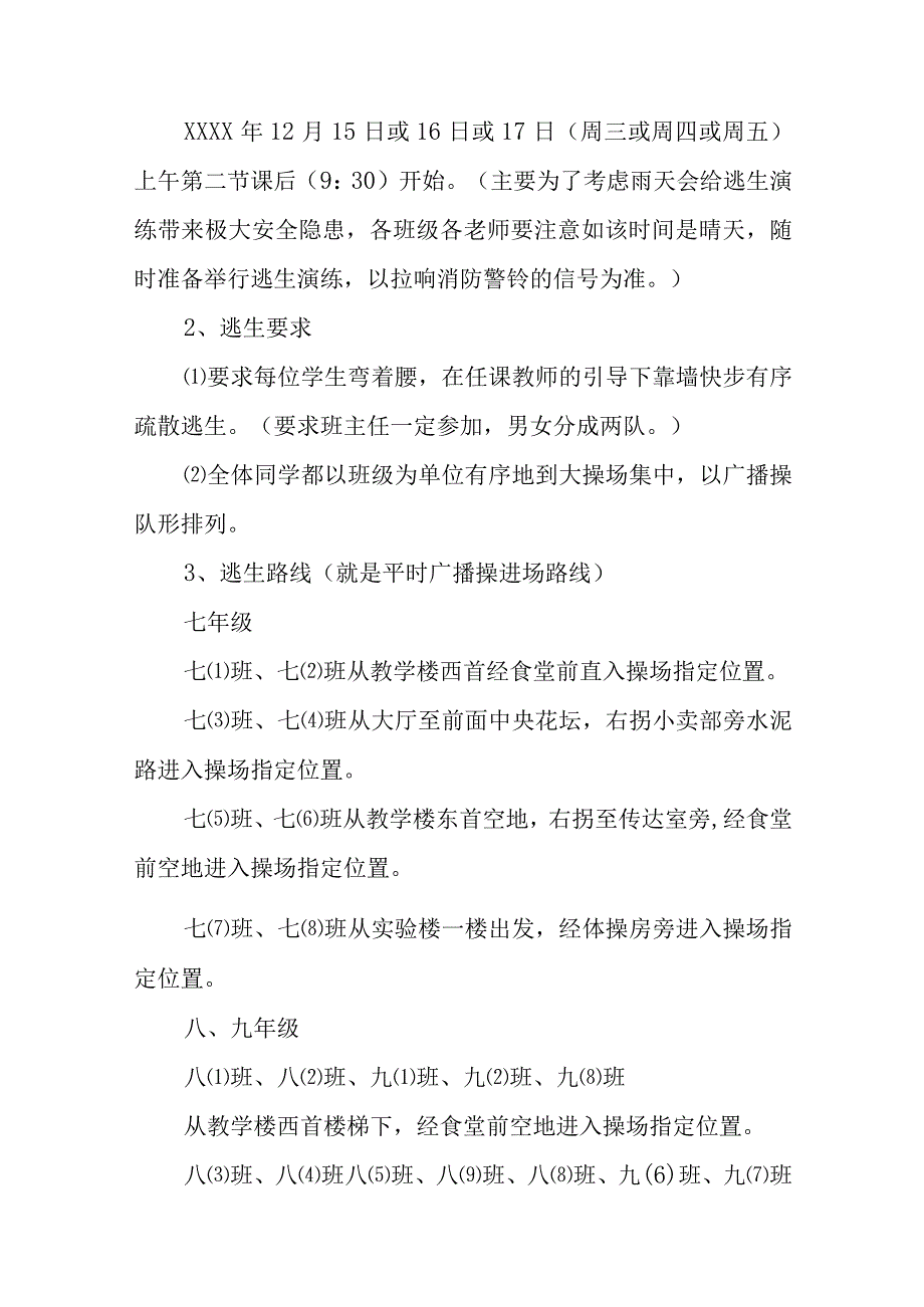 消防疏散演练的应急预案8篇.docx_第2页