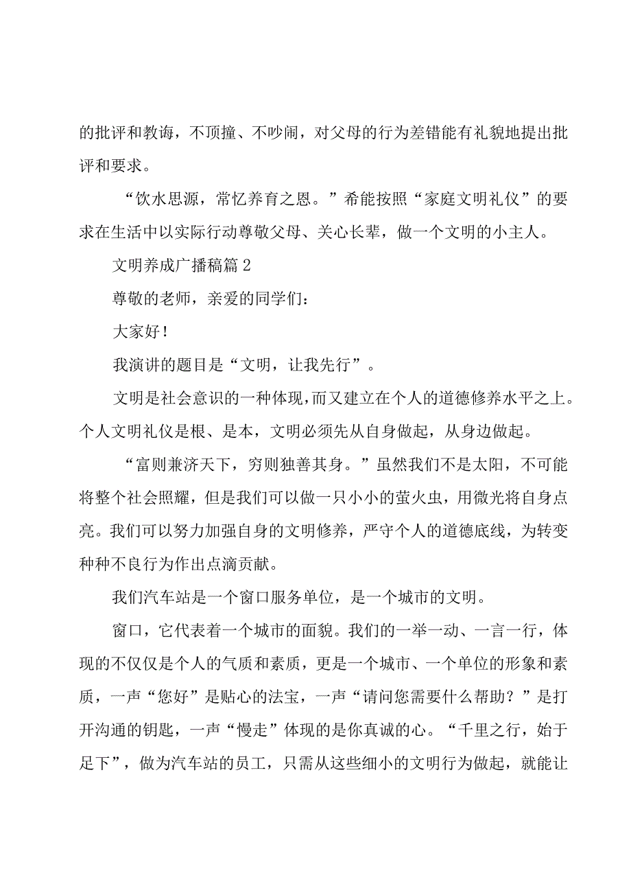 文明养成广播稿（8篇）.docx_第3页