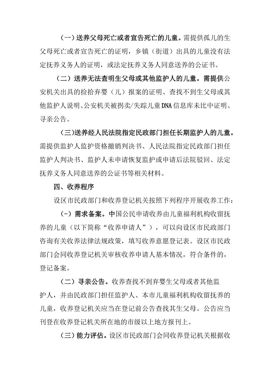 江西儿童福利机构收留抚养的儿童送养和收养工作规程（征.docx_第3页