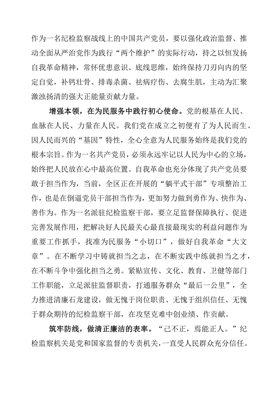 纪检监察干部学习《论党的自我革命》心得体会.docx_第2页