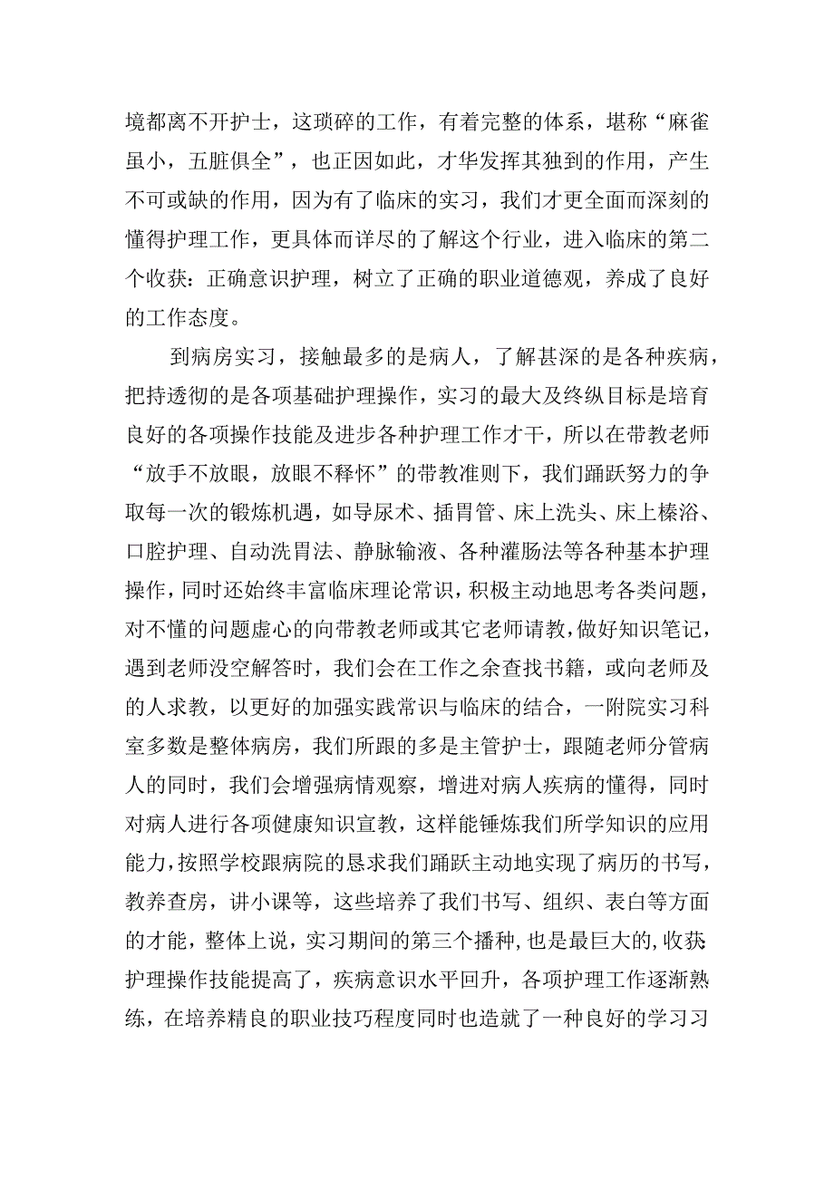 有关2024临床实习个人总结.docx_第2页