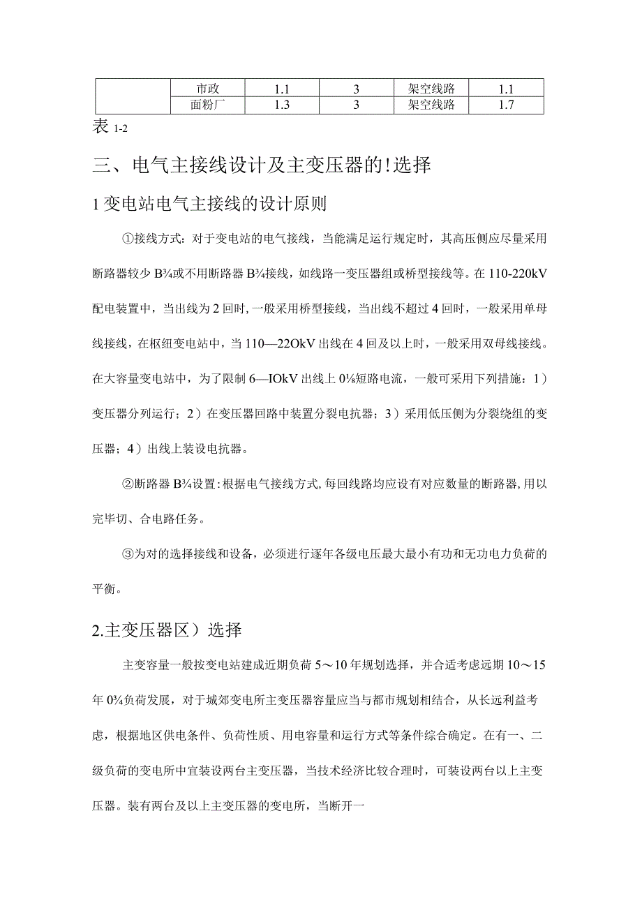 降压变电站电气初步设计.docx_第3页