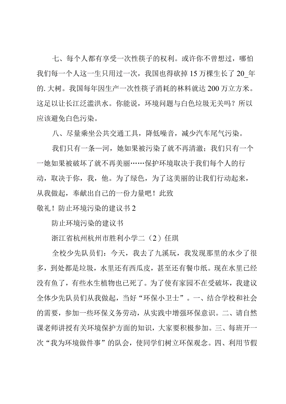 防止环境污染的建议书.docx_第2页