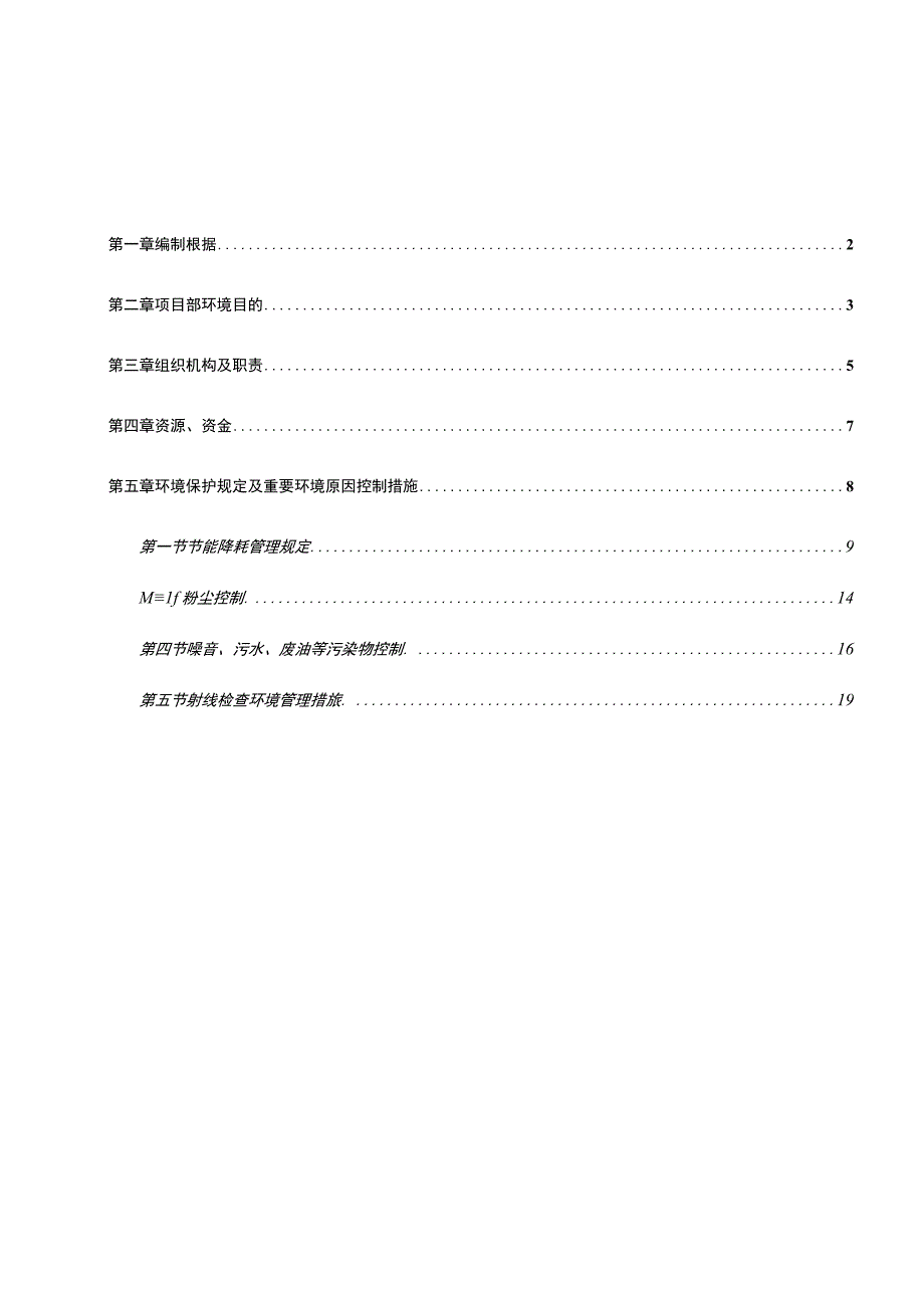 项目部环保方案.docx_第1页