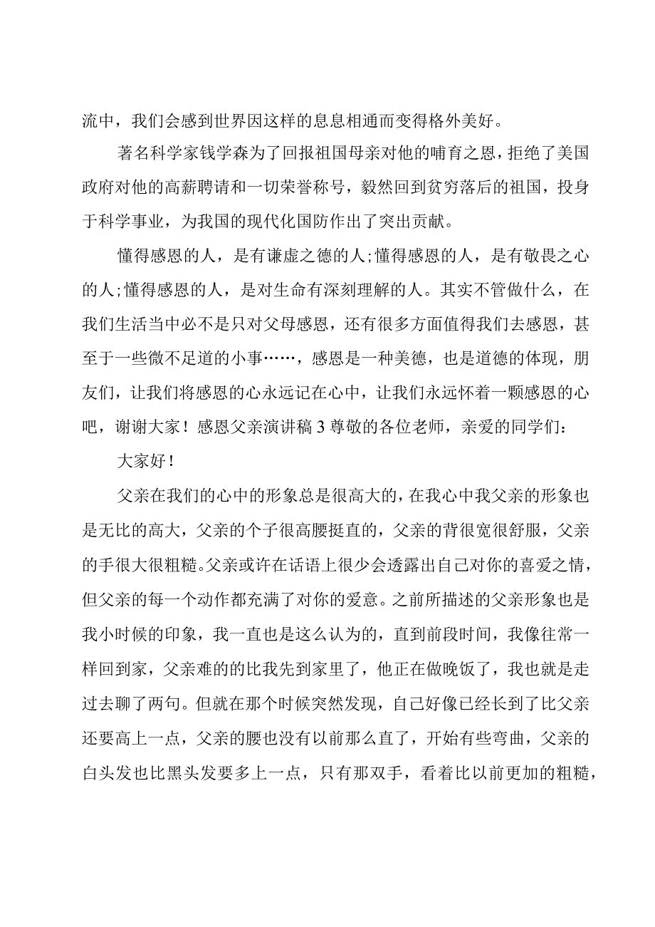 感恩父亲演讲稿(合集15篇).docx_第3页