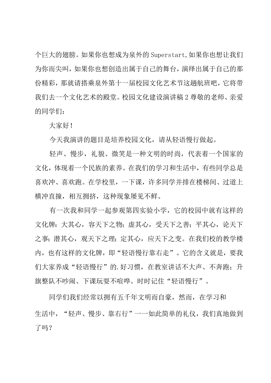 校园文化建设演讲稿.docx_第2页