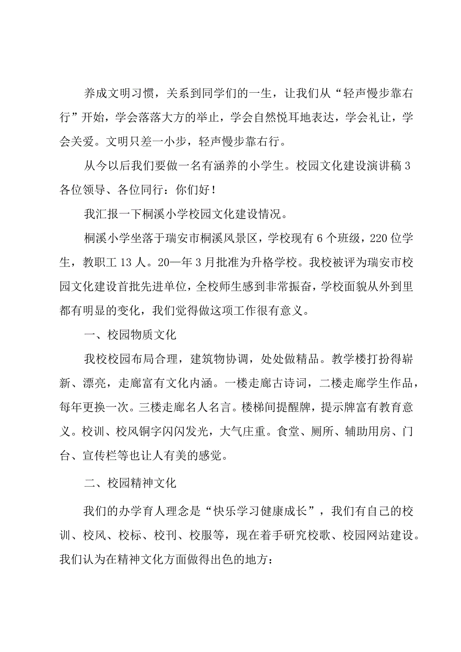 校园文化建设演讲稿.docx_第3页