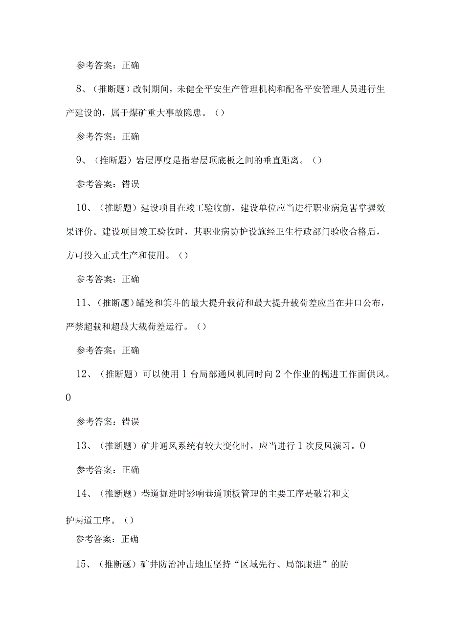 贵州省煤炭生产经营单位（开采爆破安全管理人员）考试练习题.docx_第2页