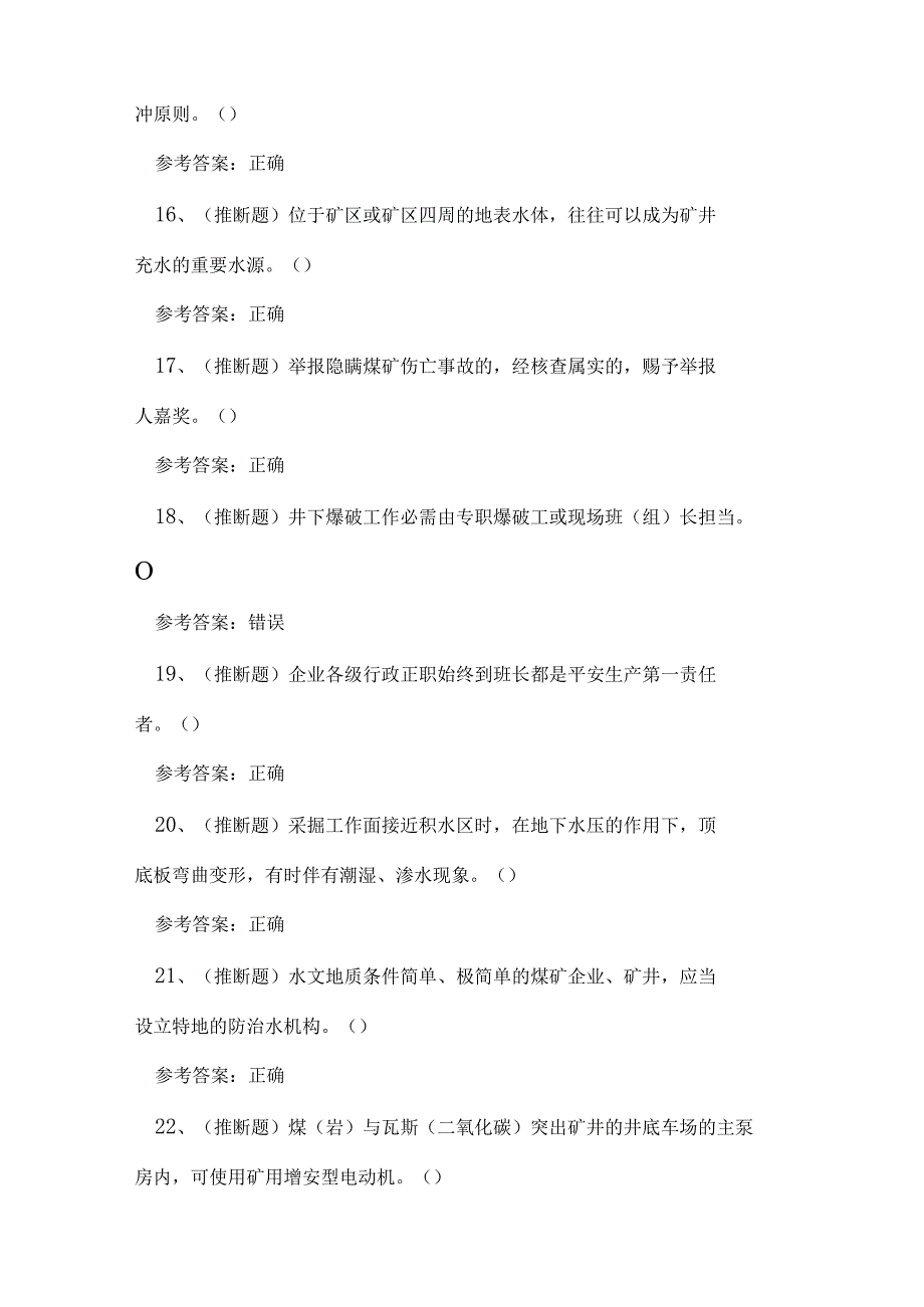 贵州省煤炭生产经营单位（开采爆破安全管理人员）考试练习题.docx_第3页