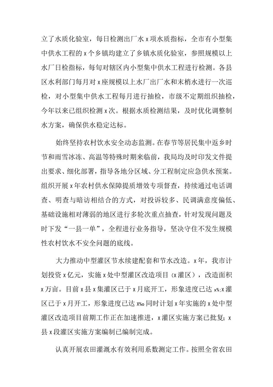 水利局2023年前三季度工作总结.docx_第2页