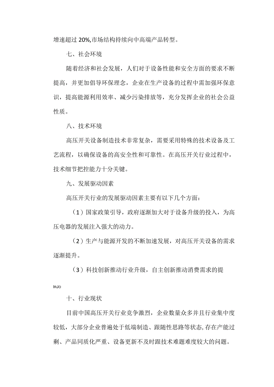 高压开关行业分析报告.docx_第3页