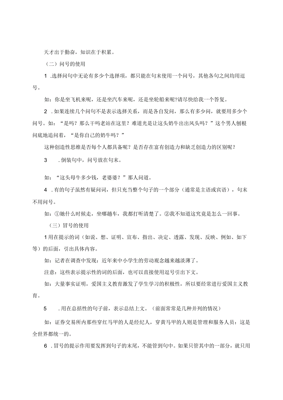 常用标点符号基本用法.docx_第2页