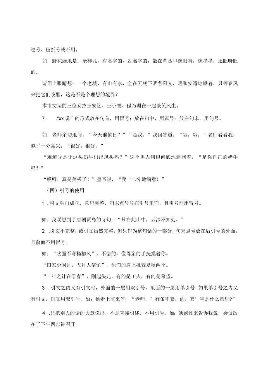 常用标点符号基本用法.docx_第3页