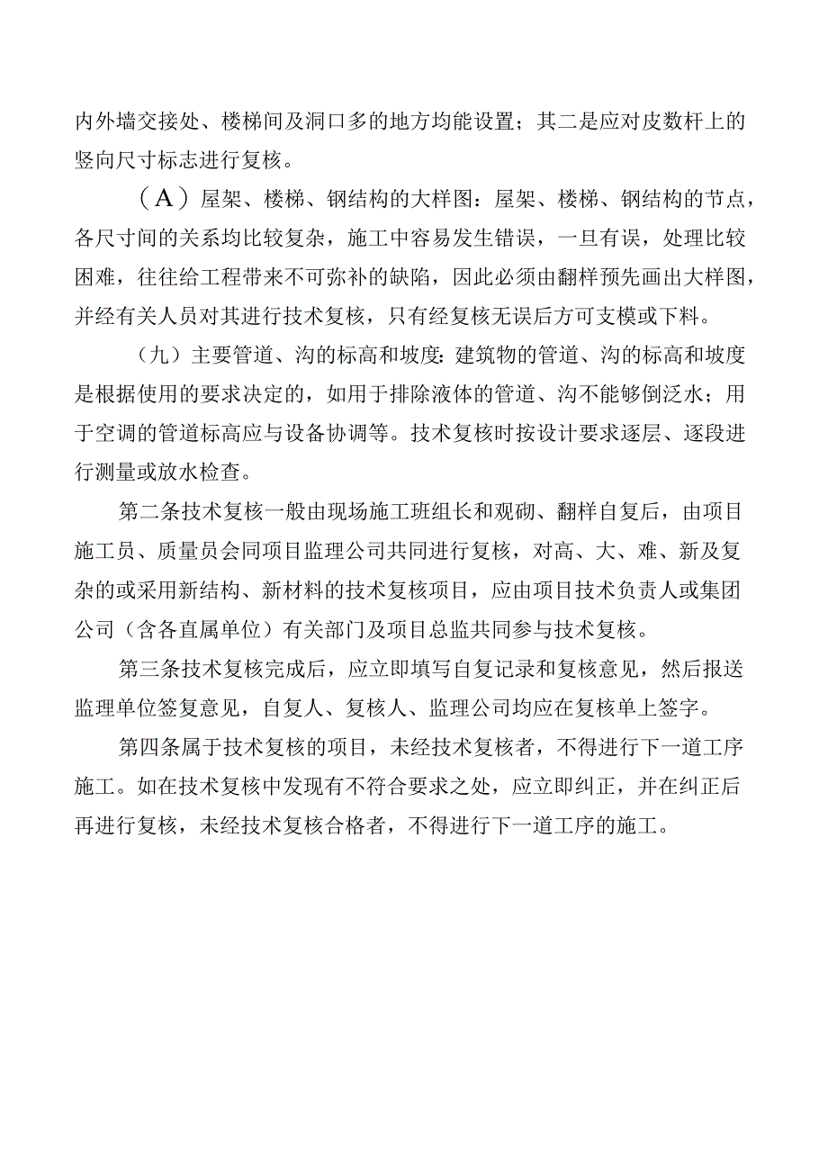 施工技术复核制度.docx_第2页