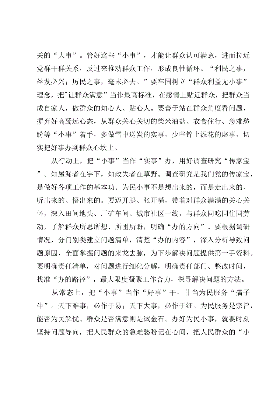 （6篇）2023主题教育抓好“四下基层”心得体会范文.docx_第2页