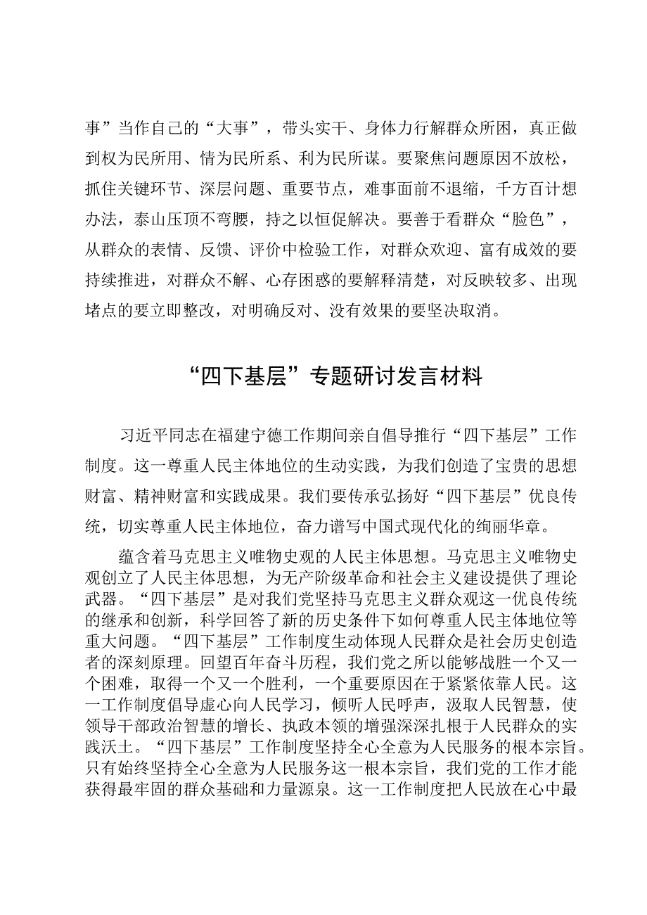 （6篇）2023主题教育抓好“四下基层”心得体会范文.docx_第3页