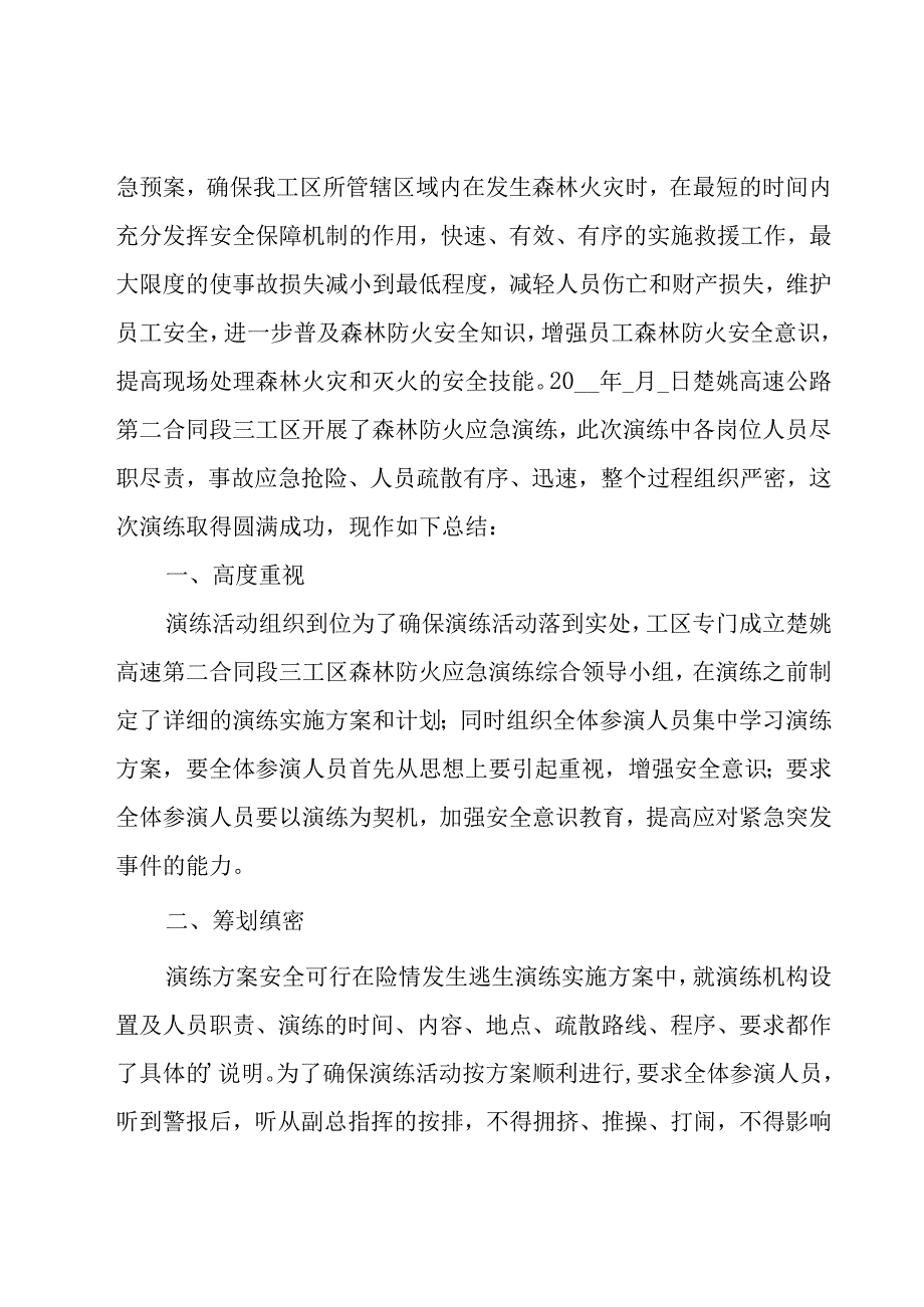 森林防火应急演练简报范文（15篇）.docx_第3页