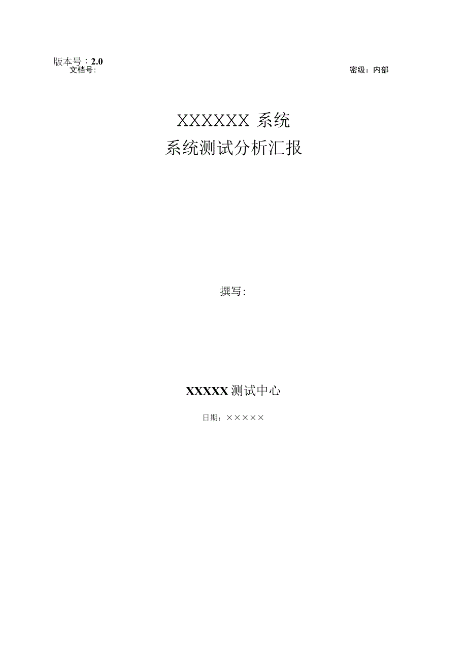 项目产品测试分析报告.docx_第1页