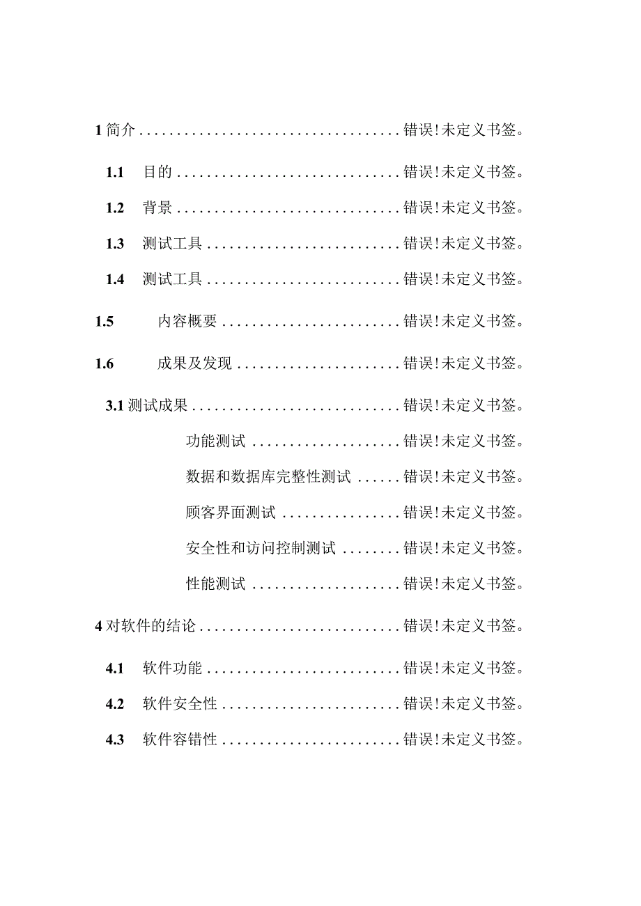 项目产品测试分析报告.docx_第3页