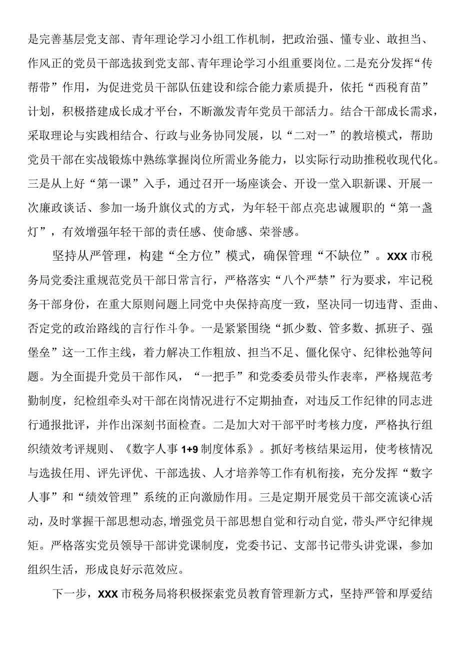 研讨材料：“三向发力”让党员教育管理有力度有温度（税务）.docx_第2页