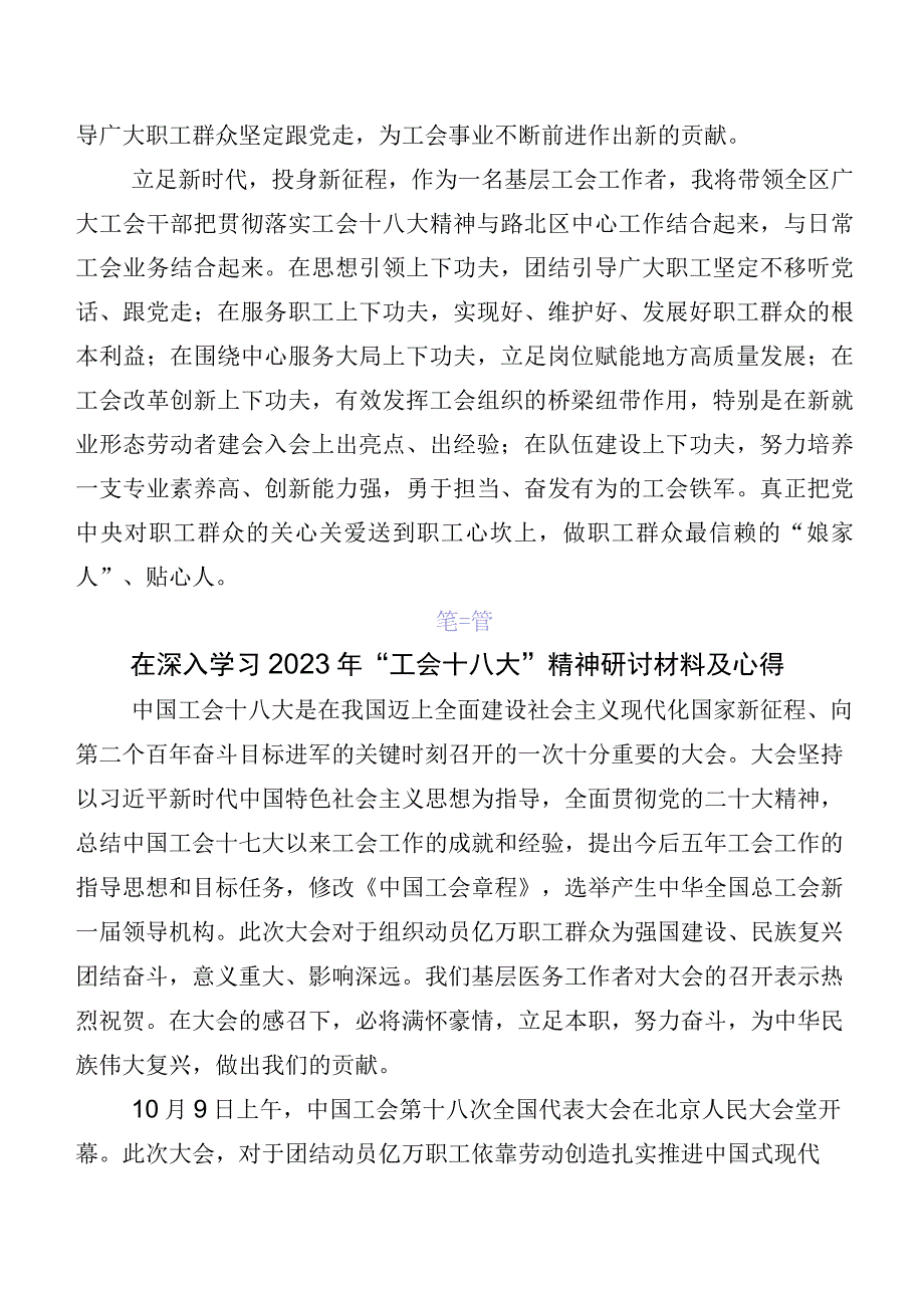 （多篇汇编）2023年关于深入开展学习“工会十八大”精神专题研讨交流材料.docx_第3页