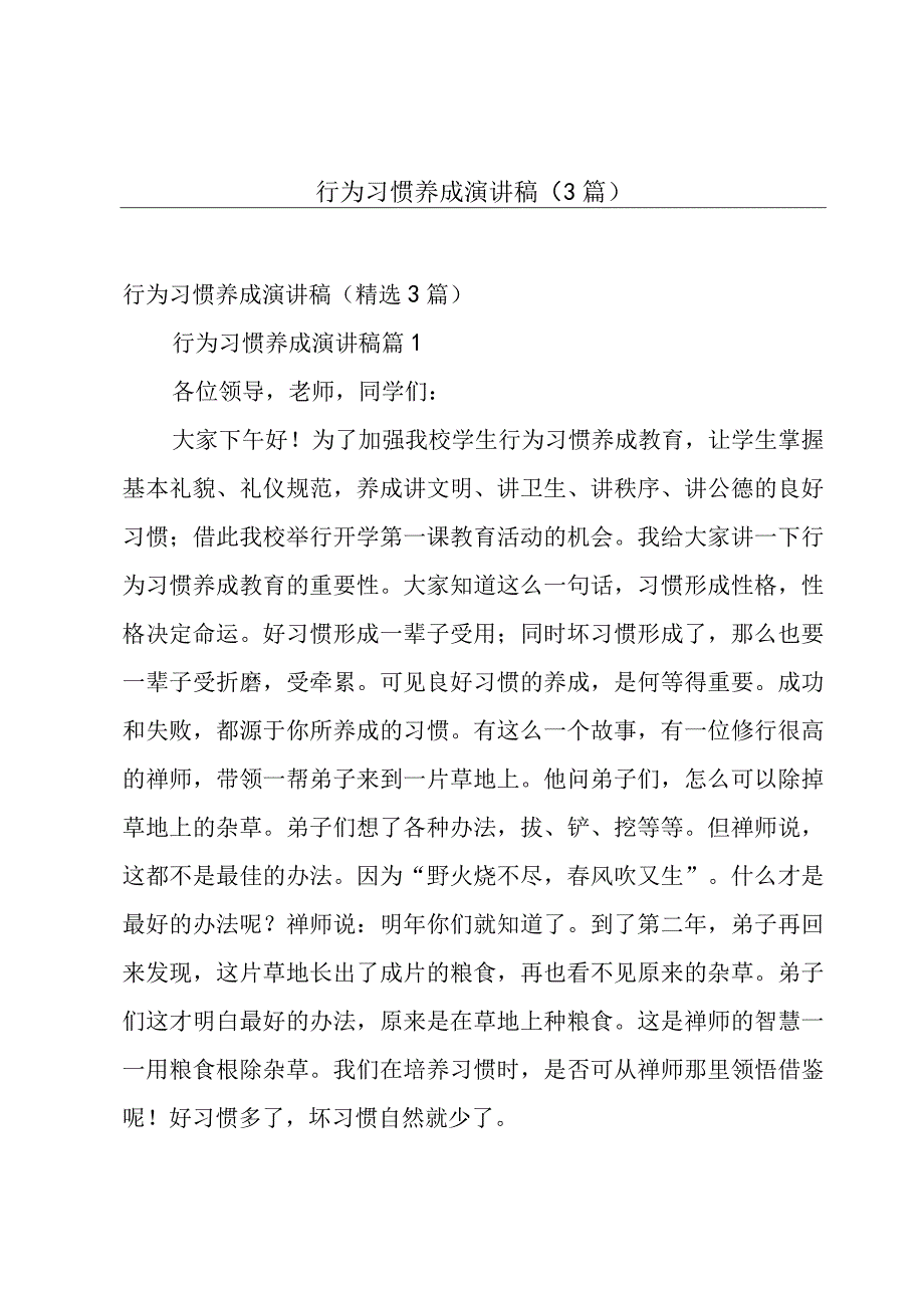 行为习惯养成演讲稿（3篇）.docx_第1页