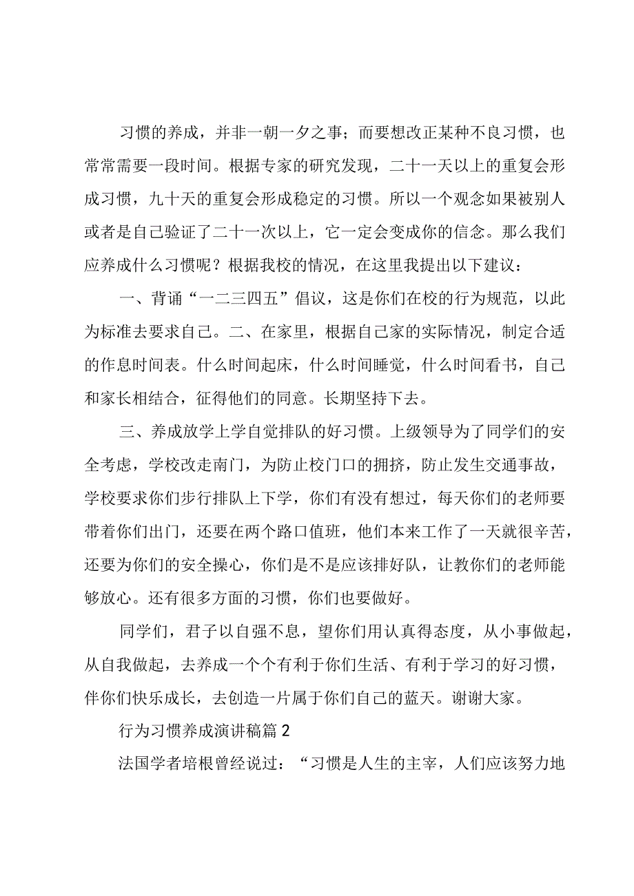 行为习惯养成演讲稿（3篇）.docx_第2页