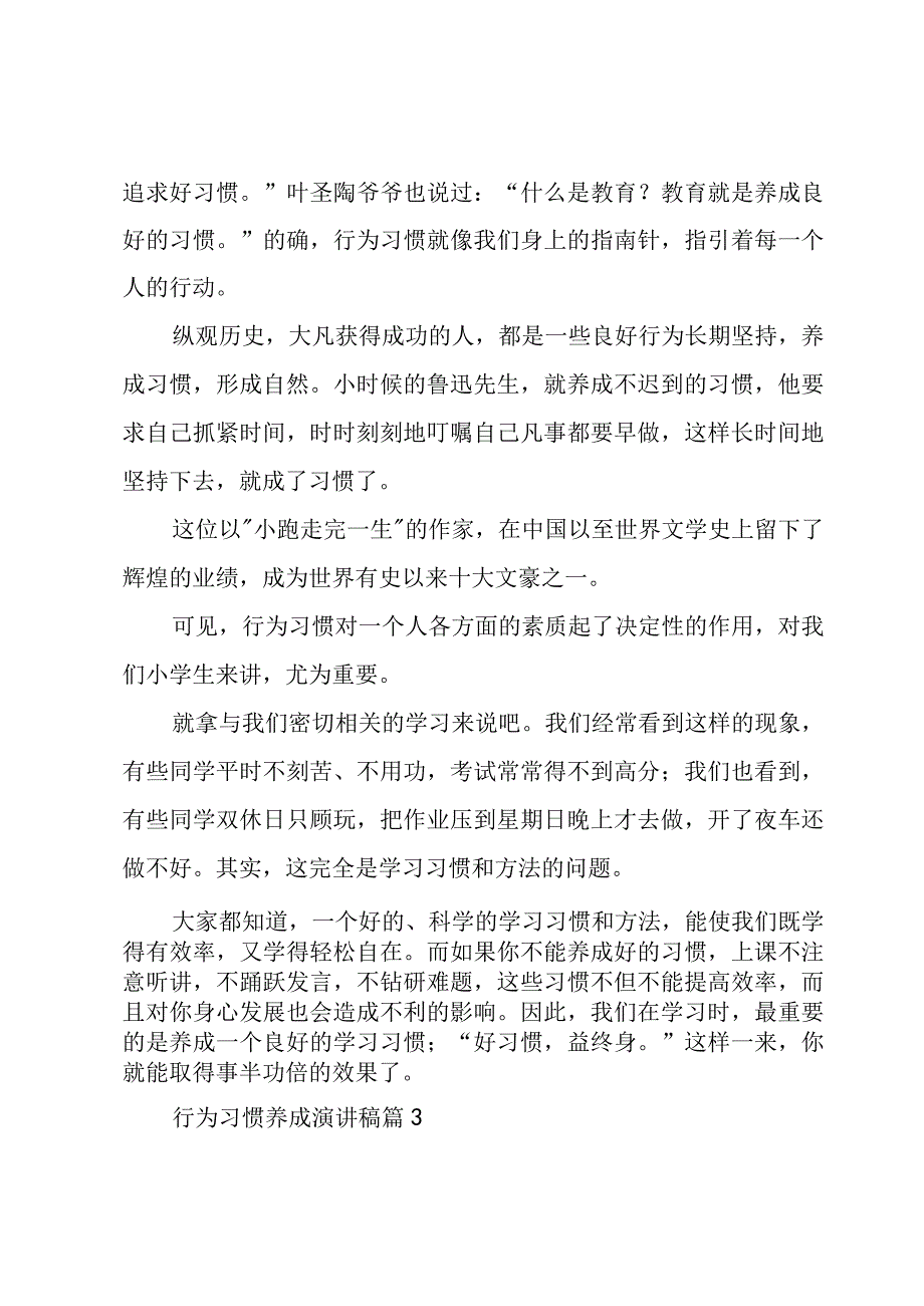 行为习惯养成演讲稿（3篇）.docx_第3页