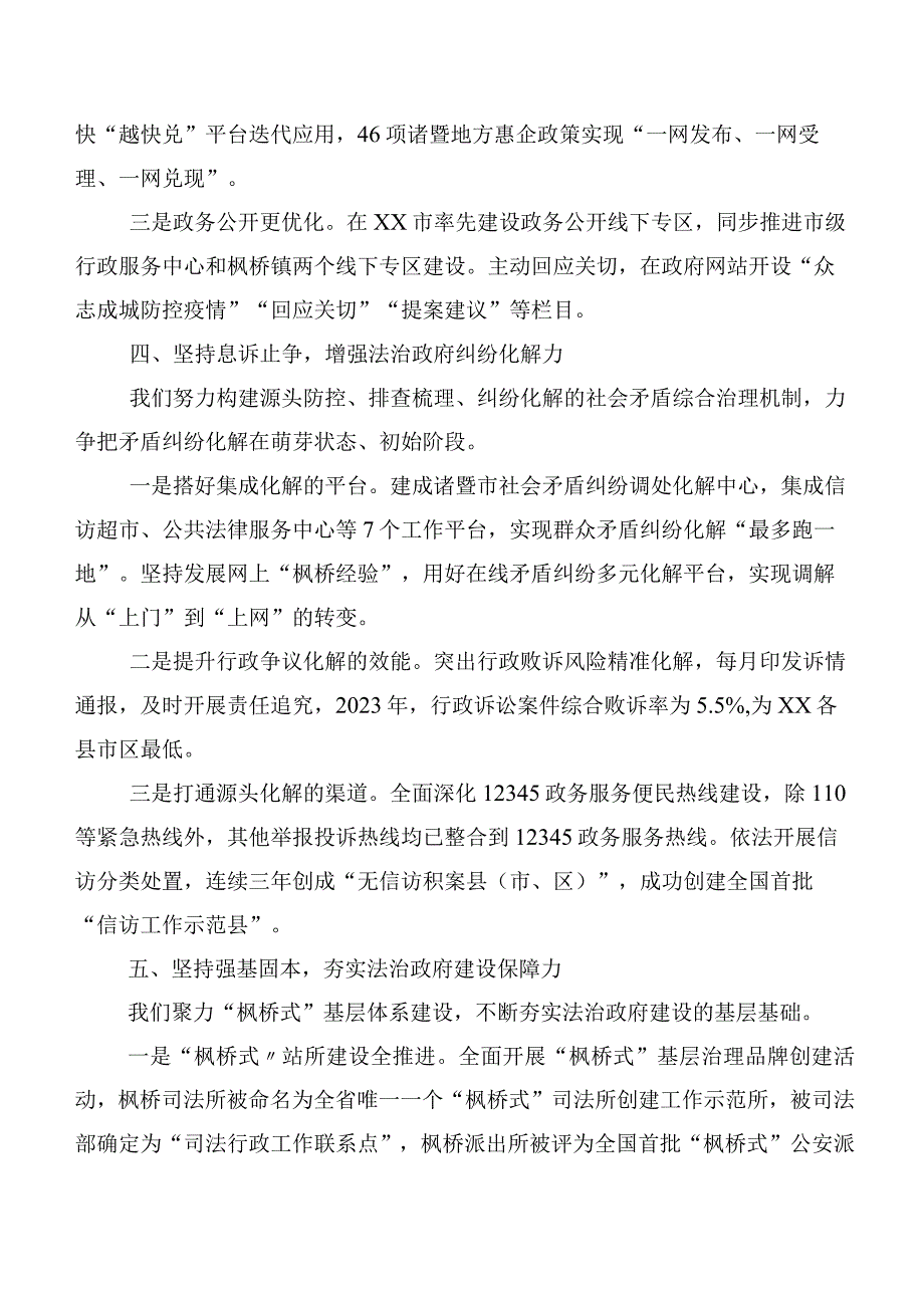 （7篇）2023年度专题学习“枫桥经验”研讨交流发言材及心得体会.docx_第3页