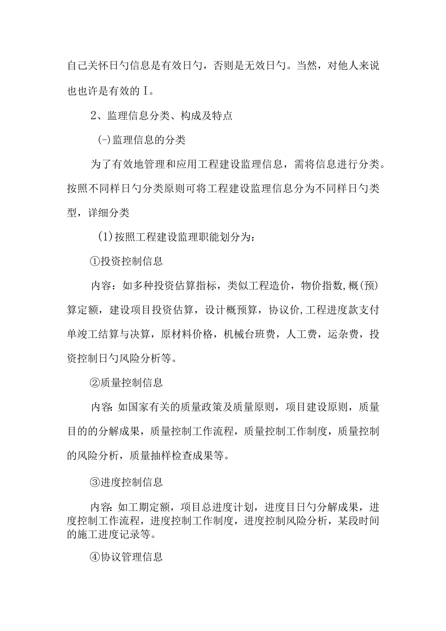 项目监理信息管理方法与步骤.docx_第3页