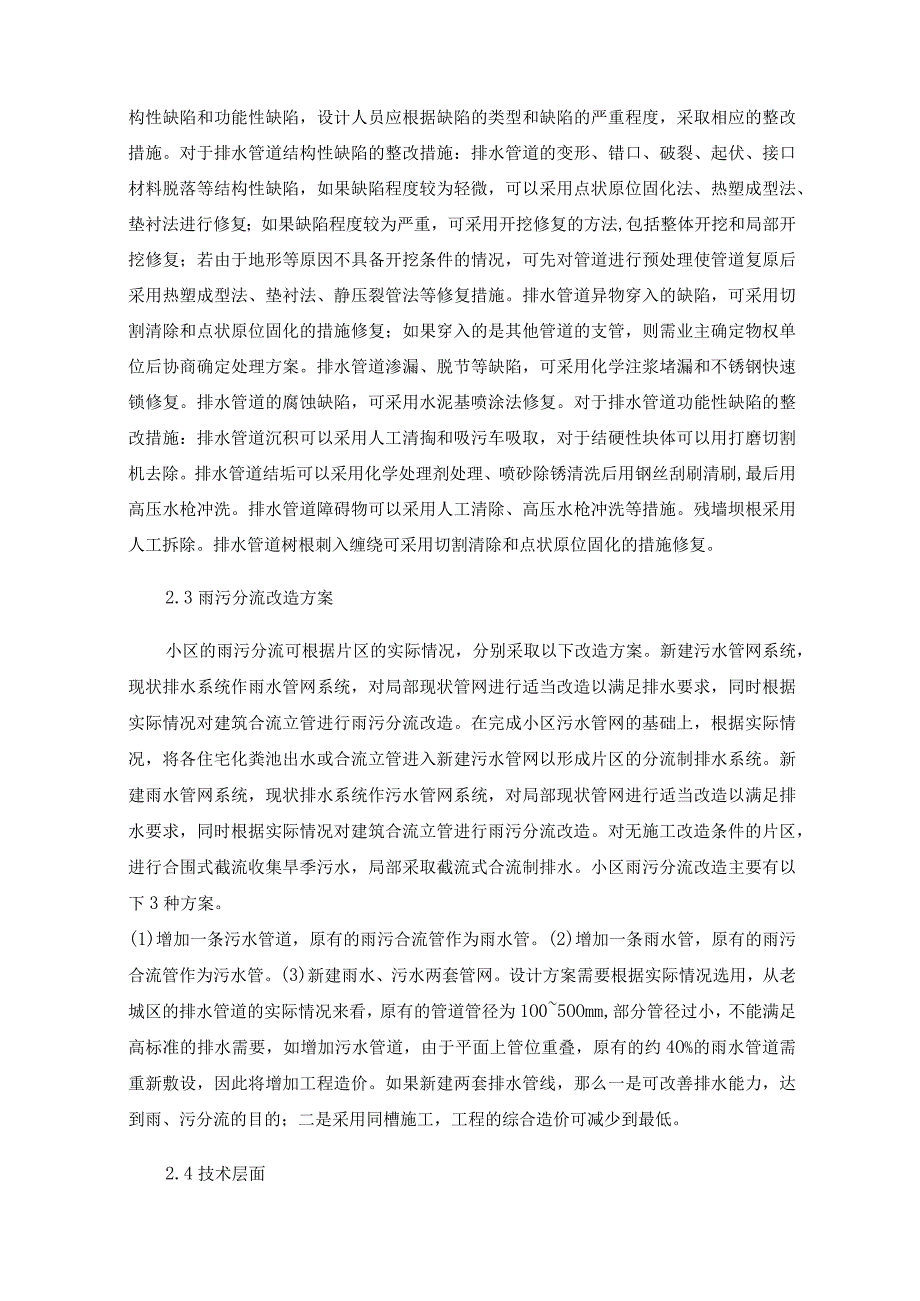 老旧城区排水系统改造方案探讨.docx_第3页