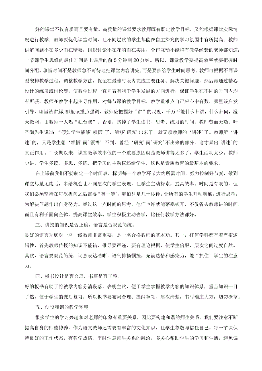 浅谈如何提高课堂效率.docx_第2页