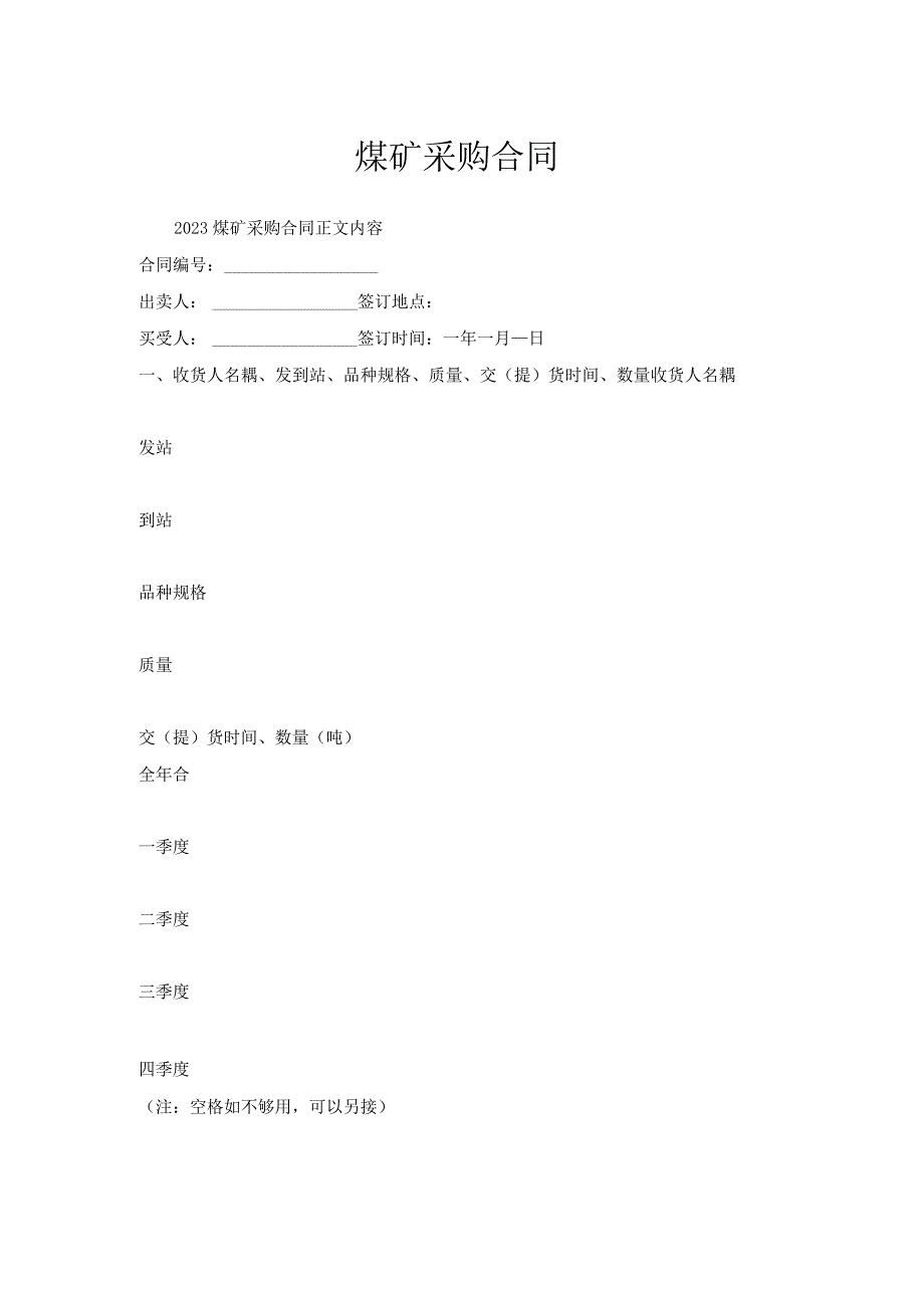 煤矿采购合同.docx_第1页