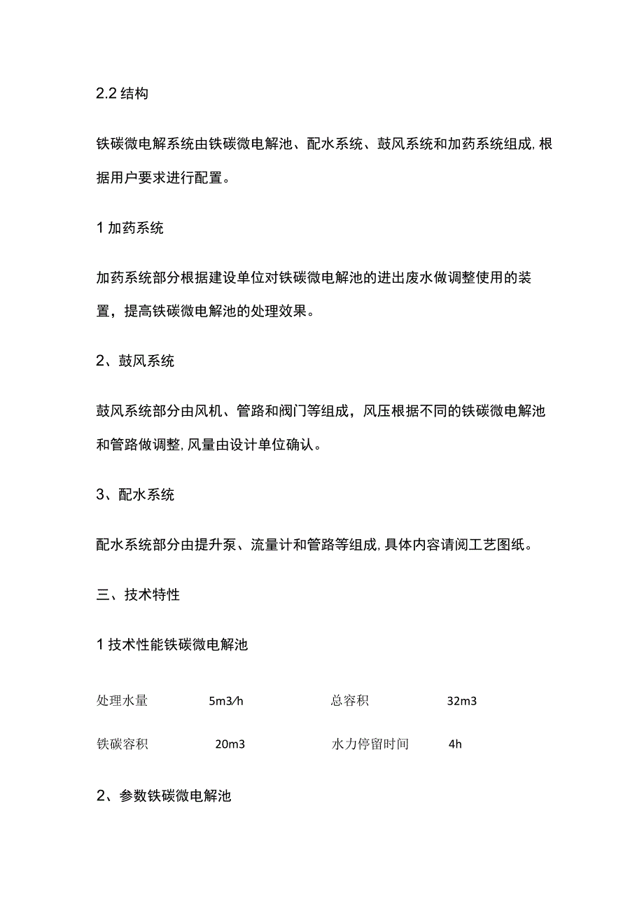 铁碳微电解池处理污水的原理和操作规程.docx_第3页