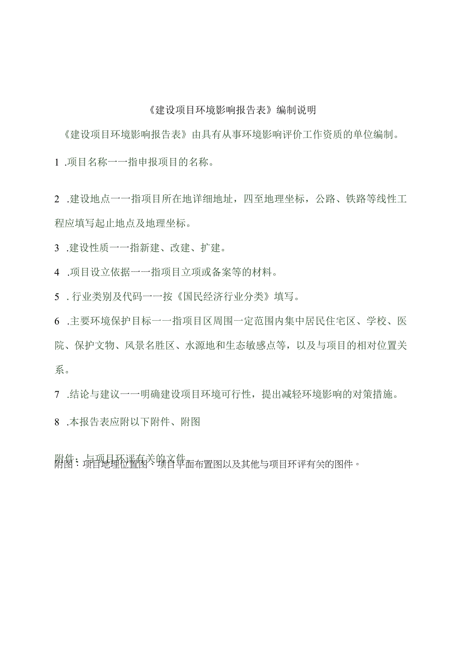 广西玉林市固特机械配件有限公司机械配件加工项目环境影响评价报告表.docx_第3页