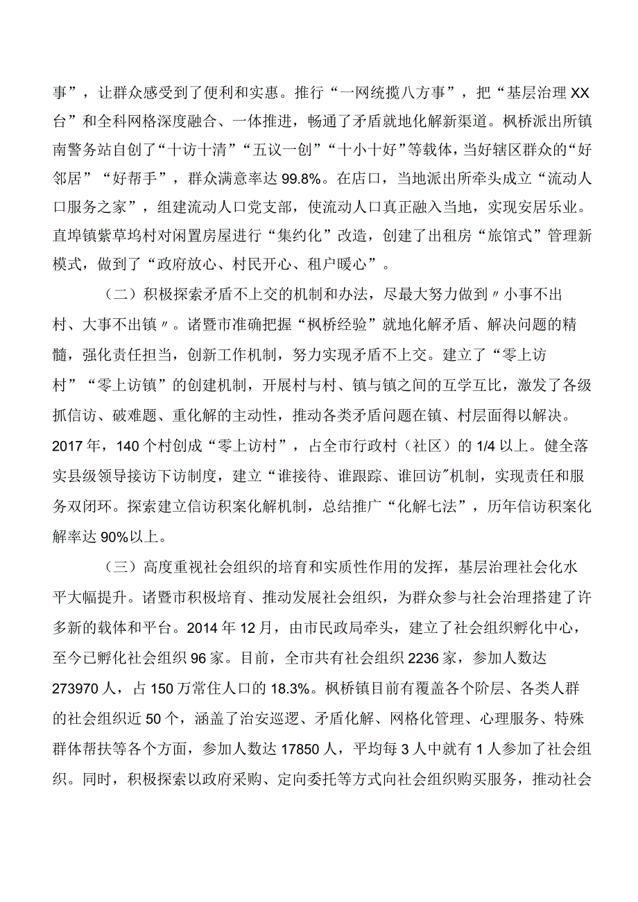 （八篇）2023年枫桥经验的研讨交流材料及心得体会.docx_第2页