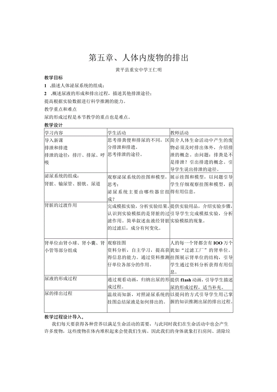 第五章、人体内废物的排出.docx_第1页