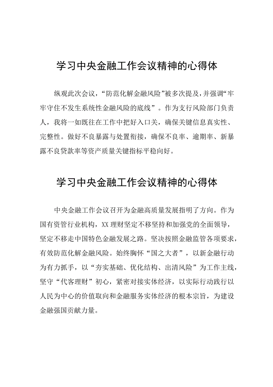 银行关于学习贯彻2023年中央金融工作会议精神的心得体会21篇.docx_第1页