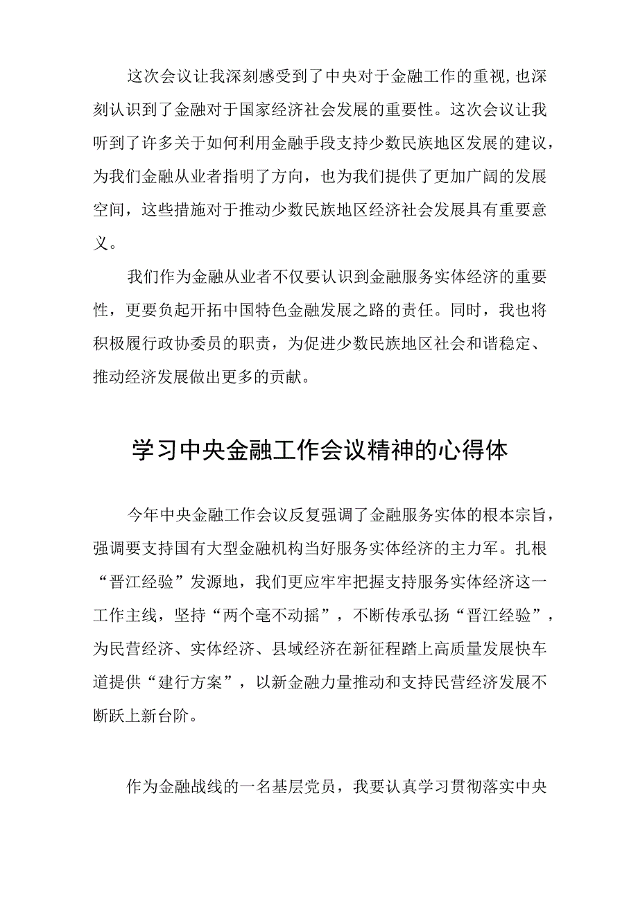 银行关于学习贯彻2023年中央金融工作会议精神的心得体会21篇.docx_第2页