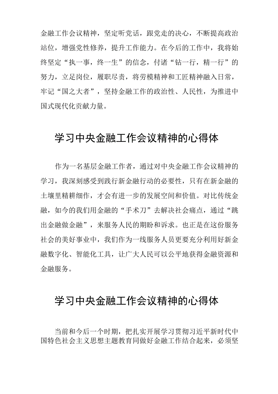 银行关于学习贯彻2023年中央金融工作会议精神的心得体会21篇.docx_第3页