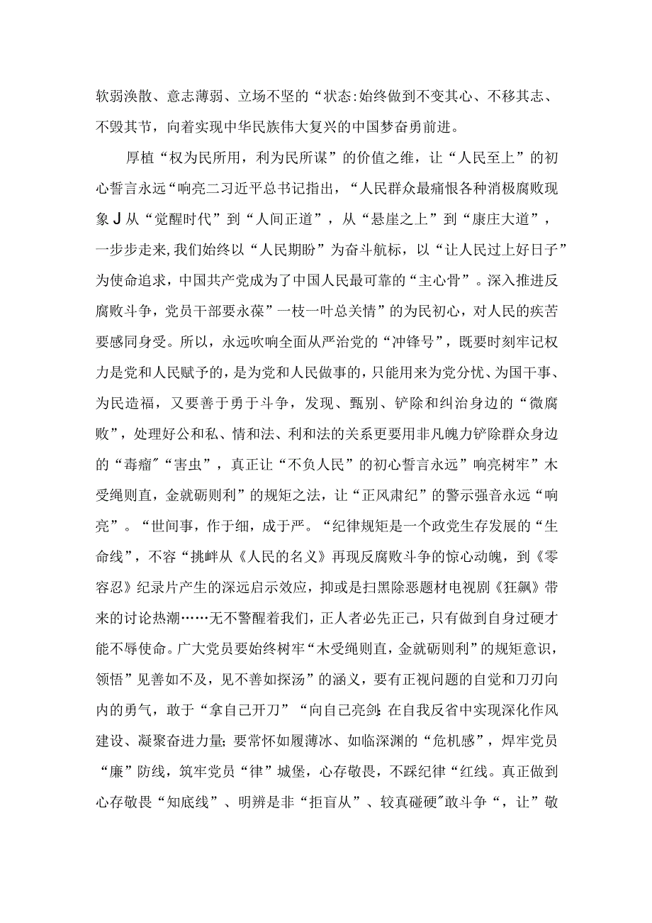 （7篇）重要文章《健全全面从严治党体系推动新时代党的建设新的伟大工程向纵深发展》读后感心得体会最新.docx_第3页